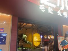 -芝小官毛肚火锅海鲜自助(苏州吴江区万宝店)