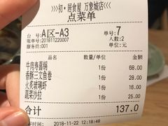 账单-初居食屋日式料理(万象城购物中心店)