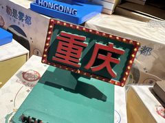 -重庆十八梯传统风貌区