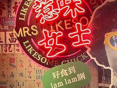 -禄婶鸡煲·打边炉