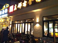 -左邻右舍褡裢火烧(石榴园店)