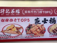 -孖记茶档·热腾茶餐(乐峰店)