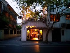 门面-Ginger(兴国路店)