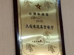-小郭私房菜·海肠捞饭店(学士街店)