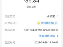 -北京市丰盛中医骨伤专科医院