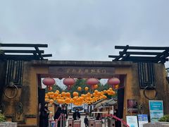 -云南民族村