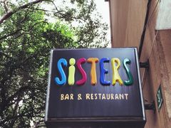 门面-SISTERS BAR RESTAURANT川意酒馆(嘉善老市H楼店)