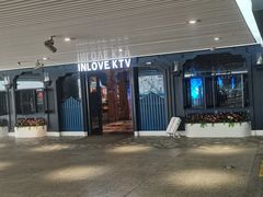 -INLOVE KTV(世博源店)