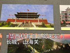 -华西村