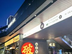 -破店肥哈·海鲜·烧烤(郑州银泰inPARK店)