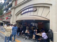 -龍城柳州螺蛳粉(群星路店)