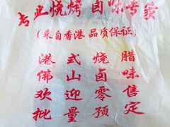 -永祥烧腊餐厅(虹口店)