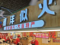 -大连熟食品交易中心