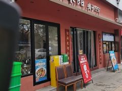 -山海菜馆·海肠捞饭·青岛菜(栈桥店)