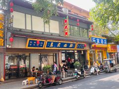 -清真马虎面馆(西七路店)
