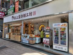 门面-粒上皇(天河南一路店)