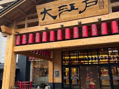 -大江户·温泉洗浴(浑南店)