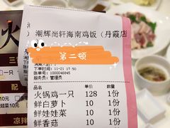 -尚轩·海南鸡饭