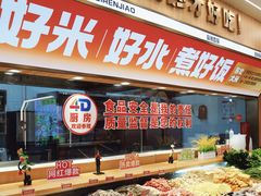 -醉人椒麻辣香锅(王府井喜悦店)