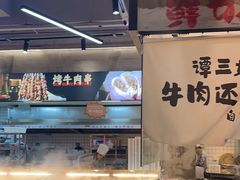 -谭三娘鲜切牛肉自助火锅(九眼桥总店)