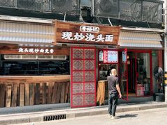 -寻裕记·现炒浇头面(人民广场店)