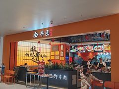 -全牛匠·乐山跷脚牛肉(西北旺万象汇店)