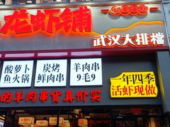 -回·龙虾铺·盆盆蟹·烧烤大排档(回龙观店)