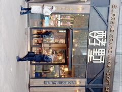 -酵墅·红酒酵母面包(羲和广场店)