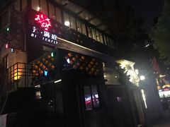 门面-芳满庭·江浙小馆(1912店)
