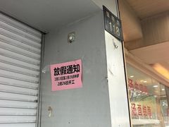 -仓桥面结店
