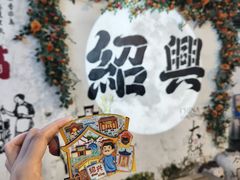 -寻宝记绍兴菜(状元店)