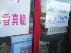 门面-秋栗香(地安门店)
