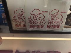 -西树泡芙(珠海华发商都店)
