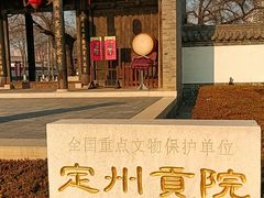 -定州贡院