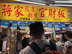 -花莲东大门国际观光夜市