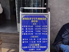 -清真磨沟沿老字号牛肉面(总店)