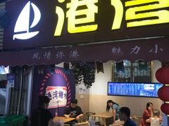 门面-港湾糖水