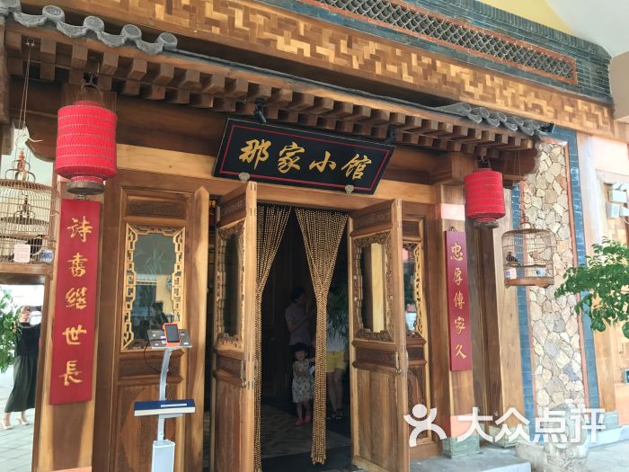 那家小馆(花乡奥莱店)图片 第1张