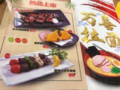 -万喜拉面