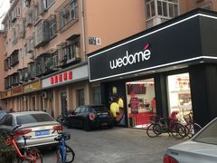 门面-味多美蛋糕(新和平里店)