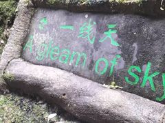 -皖西大裂谷