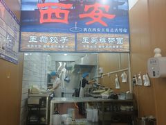 -王菊美食街·王菊面馆(总店)