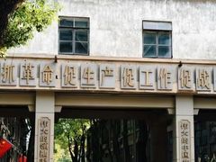 -南京晨光1865创意产业园