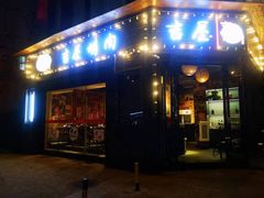 -吉屋烤肉(八宝街店)
