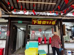 -下塘街25号农家菜馆(新场店)