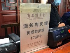 -潼关肉夹馍(永兴坊店)