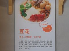 -八婆婆烧仙草(曾厝垵店)