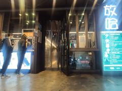 门面-放哈·甜醅子奶茶创造者(正宁路店)