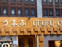 -Ufufu cafe(天神巷店)
