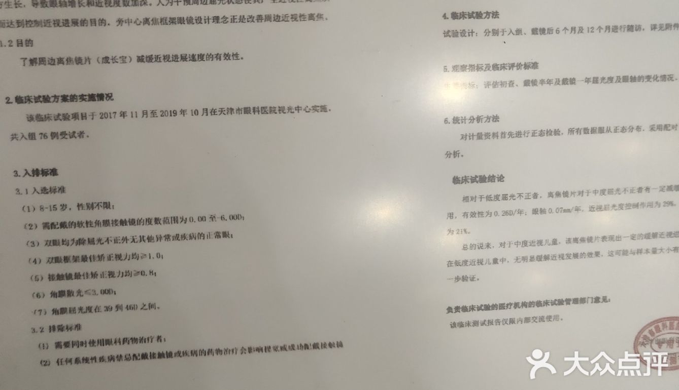 现在的小孩要怎么配眼镜